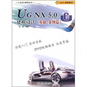 UG NX6.0模具设计（基础·案例篇）