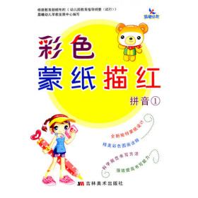 幼儿运笔与智能训练（3-8岁适用）/儿童启蒙认知综合训练