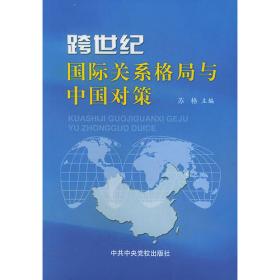 中国特色大国外交：理论与实践：纪念中国国际问题研究院成立六十周年学术文集