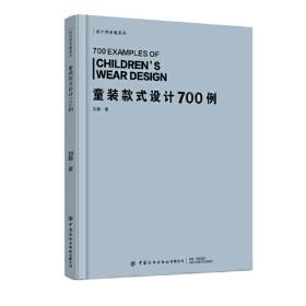 童装设计与制作８００例——服装设计与制作系列丛书