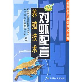对虾 梭子蟹 青蟹 日本鲟—海水安全优质养殖技术丛书