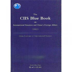 国际形势和中国外交蓝皮书（2006/2007年）