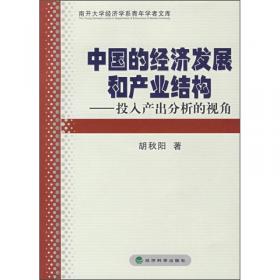 中国产业发展论丛：消费需求与产业升级