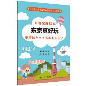 给孩子的日语书（2）（含练习册.赠音频）
