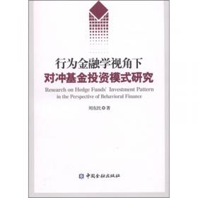 人民币国际化与中国金融安全