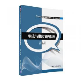 电子商务物流管理（第2版）/21世纪经济管理精品教材·物流学系列