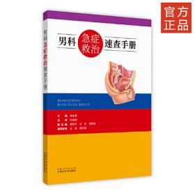 男科疾病中医特色外治171法（当代中医外治临床丛书）