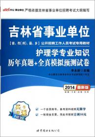 中公版·2015河南省事业单位公开招聘工作人员考试专用教材：行政职业能力测验（新版）