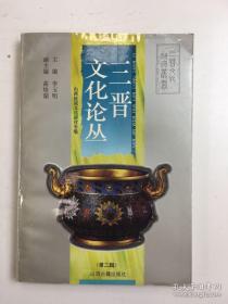 吕梁民俗