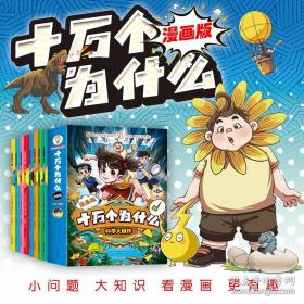 十万个未解之迷系列—发明发现之迷