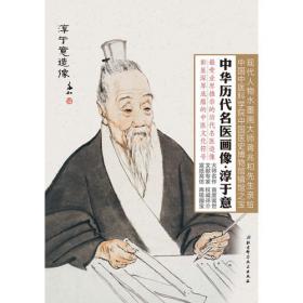中华历代名医画像册页·刘完素