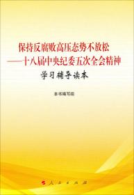 十八大后中国共产党治国理政新方略：深入学习习近平总书记系列重要讲话