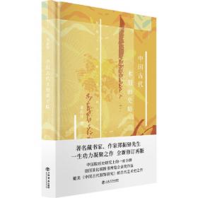 新编历史小丛书中国艺术小史