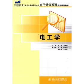 电工学（上册）：电工技术