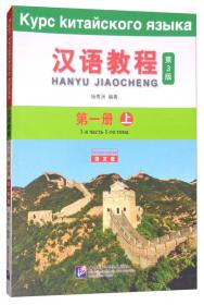 登攀—中级汉语教程（第2版）2（上）