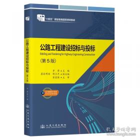 公路工程施工监理规范/中华人民共和国行业标准