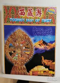 拉萨城关年鉴 2023