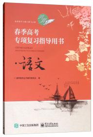 山东省春季高考复习指导丛书：财会金融（上册）