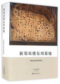 黄淮七省考古新发现（2018年）