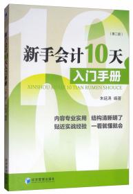 新企业纳税10天入门手册（第二版）