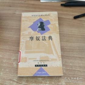 摩奴法论:印度教伦理规范