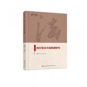 两岸经贸论坛文集