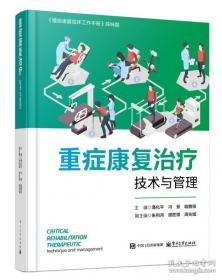 重症医学病理生理紊乱:诊断与治疗临床思路 