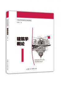 中国建筑史/中国高等院校建筑学科精品教材