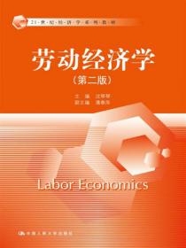 全球视野下的劳动力市场政策