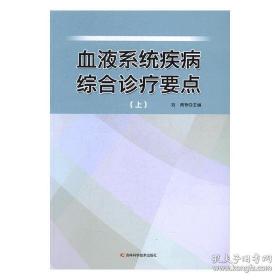 血液细胞生理病理学图谱