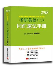 星火英语·考研英语历年真题详解及全程复习指导（2011）