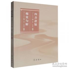 四书五经