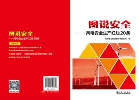 风电工程安全文明施工标准化手册
