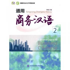 赢在中国：商务汉语系列教程（提高篇）