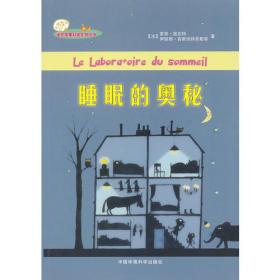 （迷你苹果科普系列丛书）药物的旅行