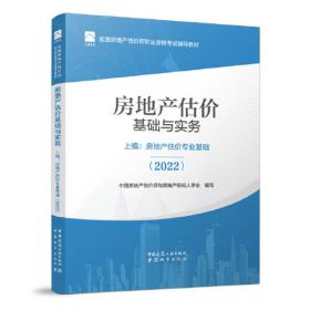 房地产估价：回望与前瞻 —— 2021中国房地产估价年会论文集