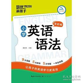 培优新帮手：小学数学4年级