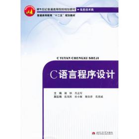 C语言程序设计实验指导