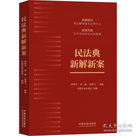 民法债编各论/国立暨南大学法律丛书