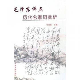 毛泽东评说中国古代散文赏析