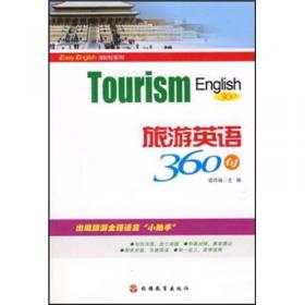 旅行交际手册 英语