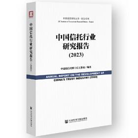 中国信托行业研究报告（2017）