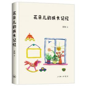 花朵里的拇指人——商晓娜拇指班长·奇妙假期⑥