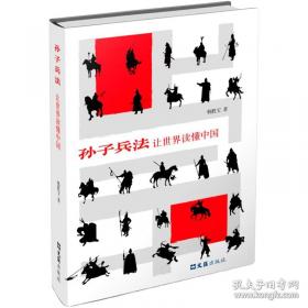 孙子兵法三十六计/中华国学传世经典