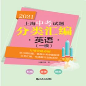2022上海新中考试题分类汇编英语（二模）