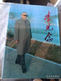 李先念建国初期文稿选集:一九四九年七月～一九五四年五月