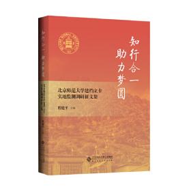 立听师语(2018北京师范大学教师访谈录)