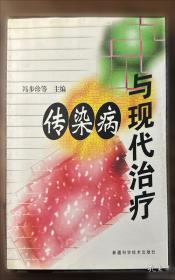 消化疾病的中西医治疗