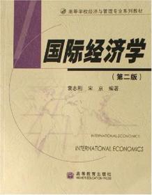 宏观经济学（第2版）