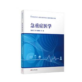 急重症护理（第2版）/普通高等教育十一五国家级规划教材